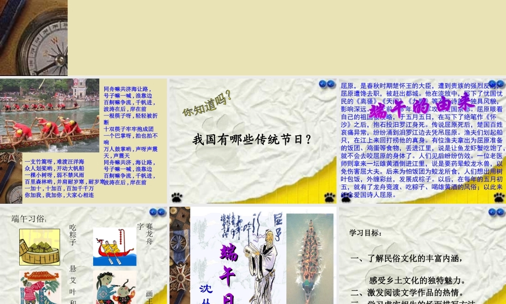七年级语文 端午日 课件苏教版 课件