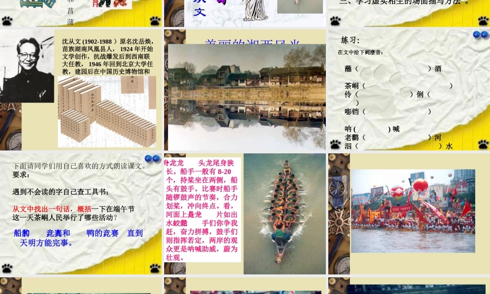 七年级语文 端午日 课件苏教版 课件