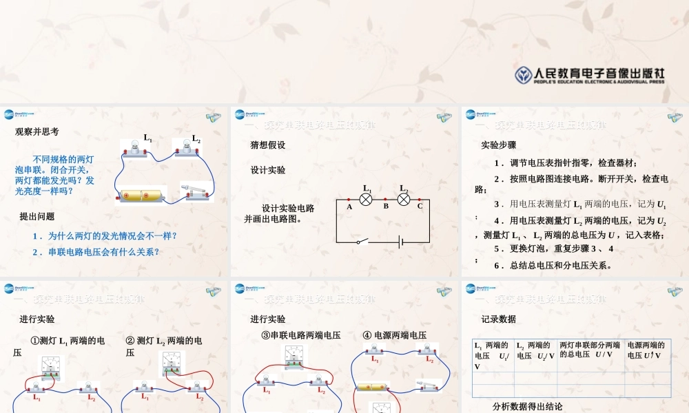 九年级物理全册 162 串、并联电路电压的规律课件 (新版)新人教版 课件
