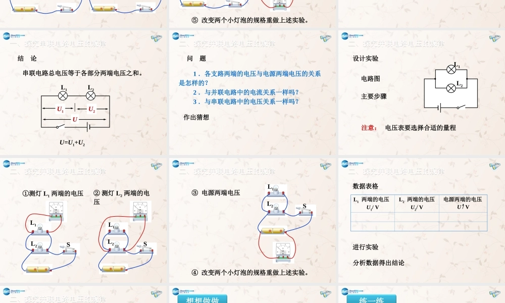 九年级物理全册 162 串、并联电路电压的规律课件 (新版)新人教版 课件