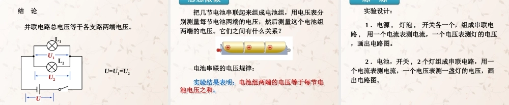 九年级物理全册 162 串、并联电路电压的规律课件 (新版)新人教版 课件