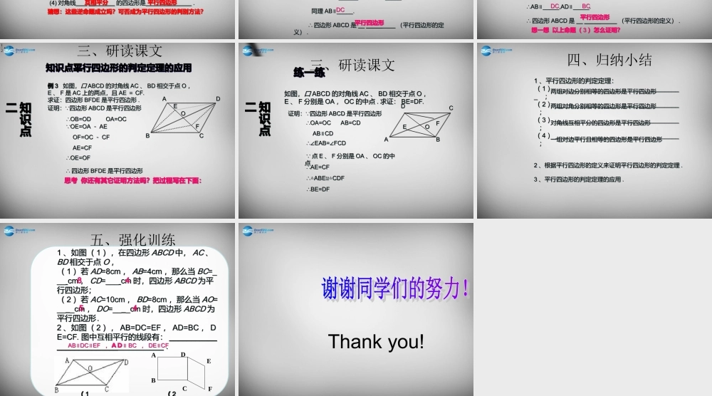 广东省怀集县八年级数学下册 18.1.2 平行四边形的判定课件1 (新版)新人教版 课件