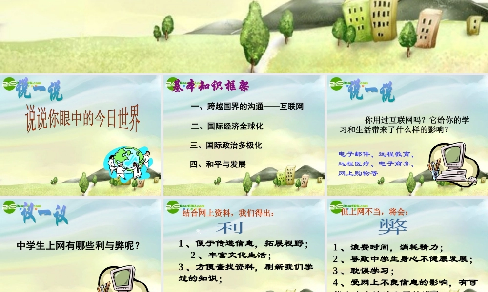 九年级思想品德 第一单元 第一节 感受今日世界 课件 湘师版  课件