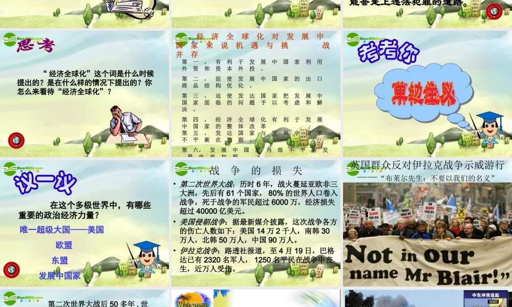 九年级思想品德 第一单元 第一节 感受今日世界 课件 湘师版  课件