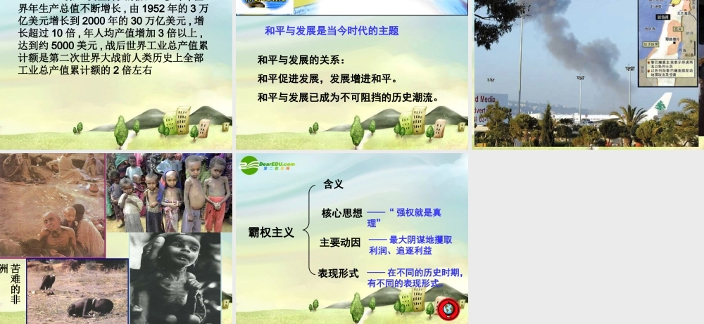 九年级思想品德 第一单元 第一节 感受今日世界 课件 湘师版  课件