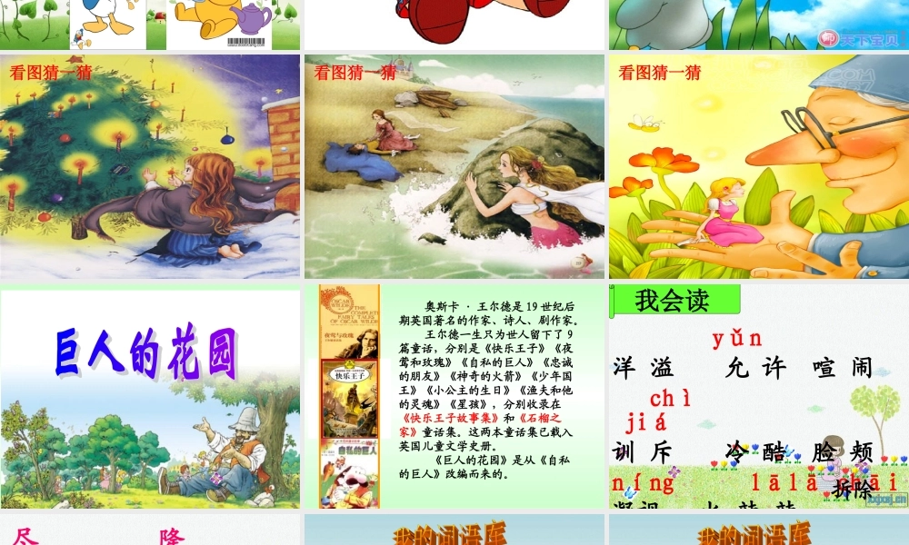 巨人的花园完美版