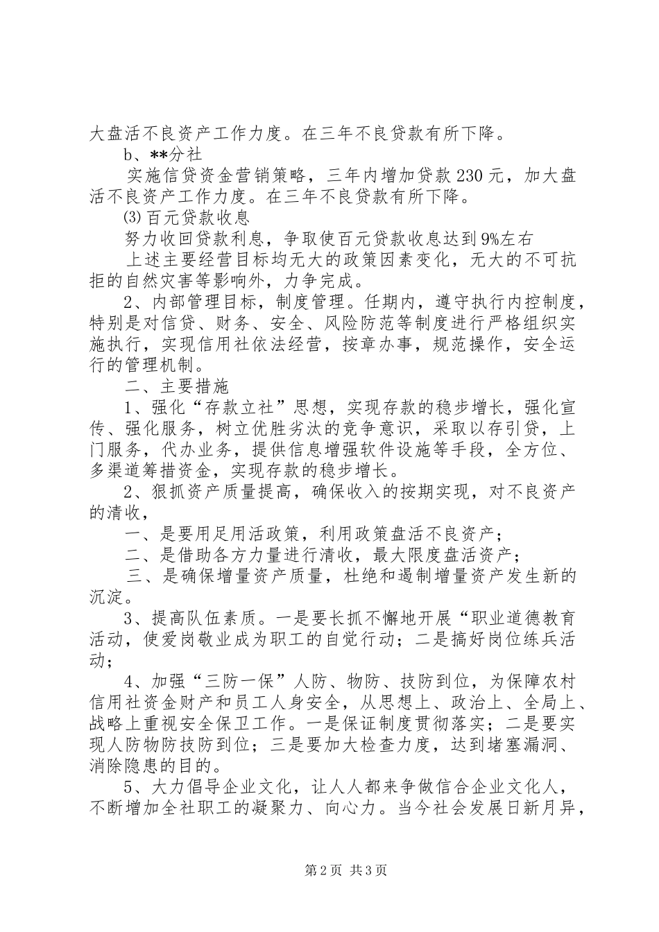 竞聘县农村信用社分社主任演讲稿范文_第2页