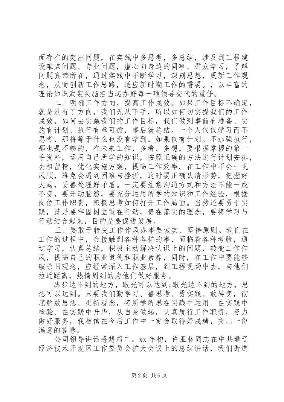 公司领导讲话感想3篇_第2页