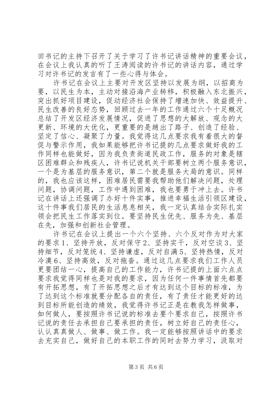 公司领导讲话感想3篇_第3页