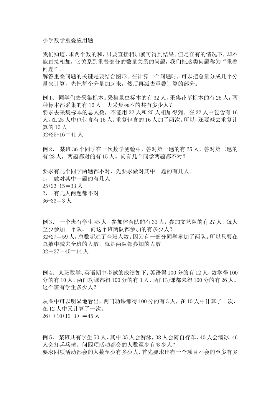 小学数学重叠应用题_第1页