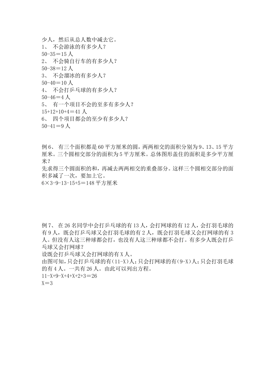 小学数学重叠应用题_第2页