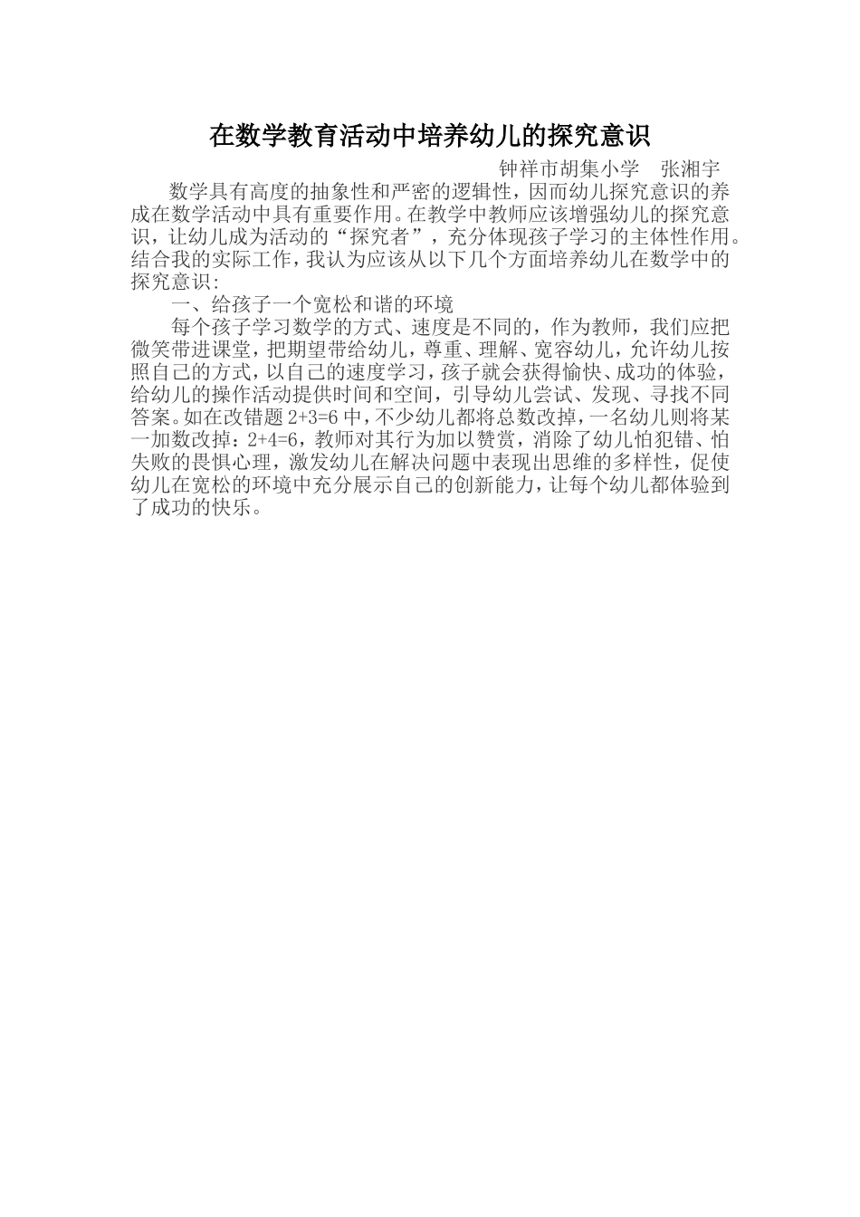 培养幼儿的探究意识_第1页