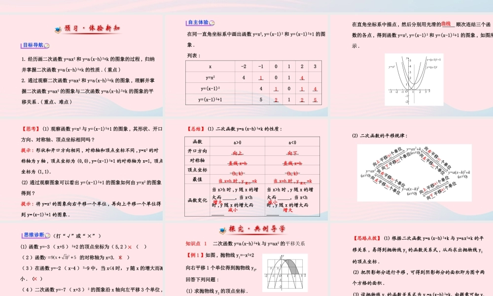 九年级数学下册 第27章二次函数272二次函数的图象与性质 2 二次函数yax2bxc的图象与性质第3课时习题课件 华东师大版 课件