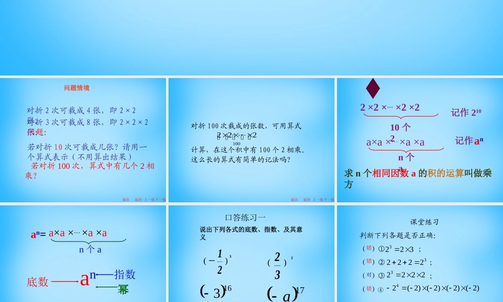 中学七年级数学上册 1.5 有理数的乘方课件 (新版)新人教版 课件