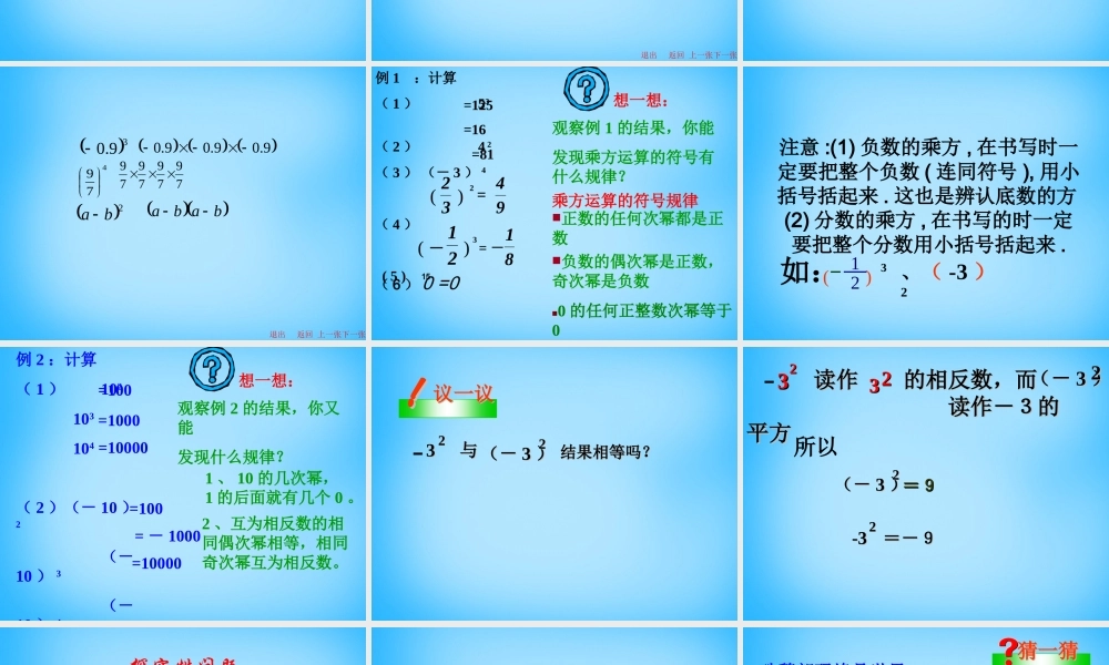 中学七年级数学上册 1.5 有理数的乘方课件 (新版)新人教版 课件