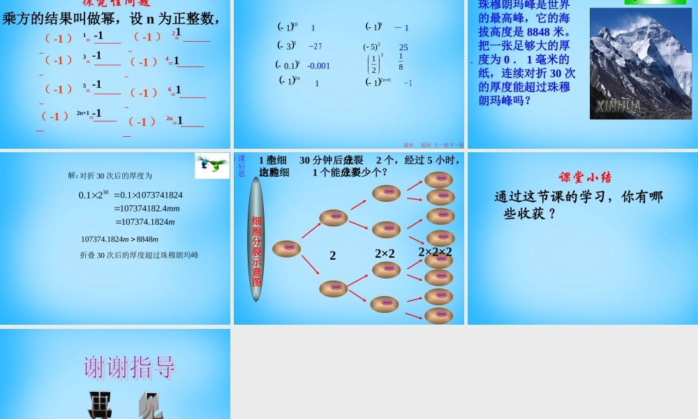 中学七年级数学上册 1.5 有理数的乘方课件 (新版)新人教版 课件