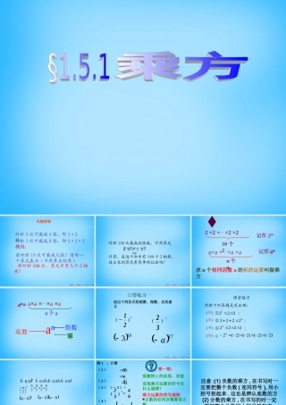 中学七年级数学上册 1.5 有理数的乘方课件 (新版)新人教版 课件