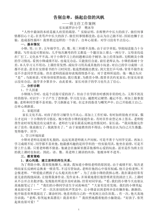 告别自卑，扬起自信的风帆[1]