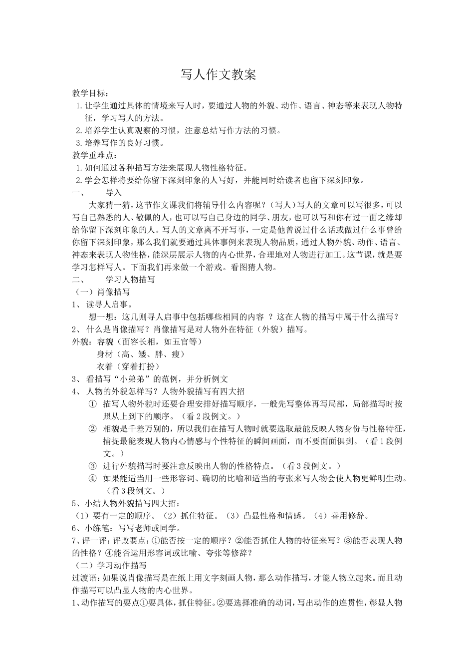 写人作文写作指导教案_第1页