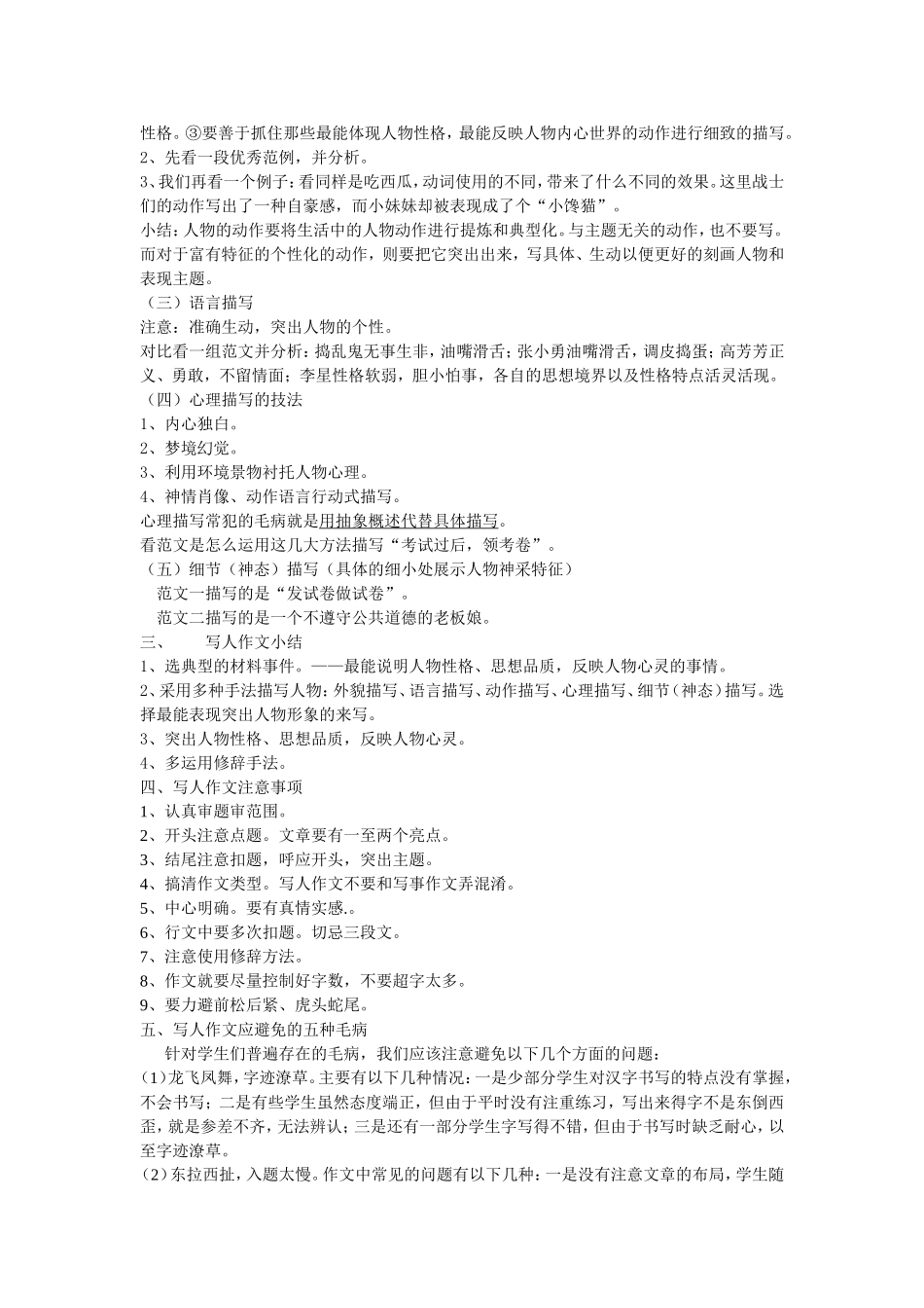 写人作文写作指导教案_第2页