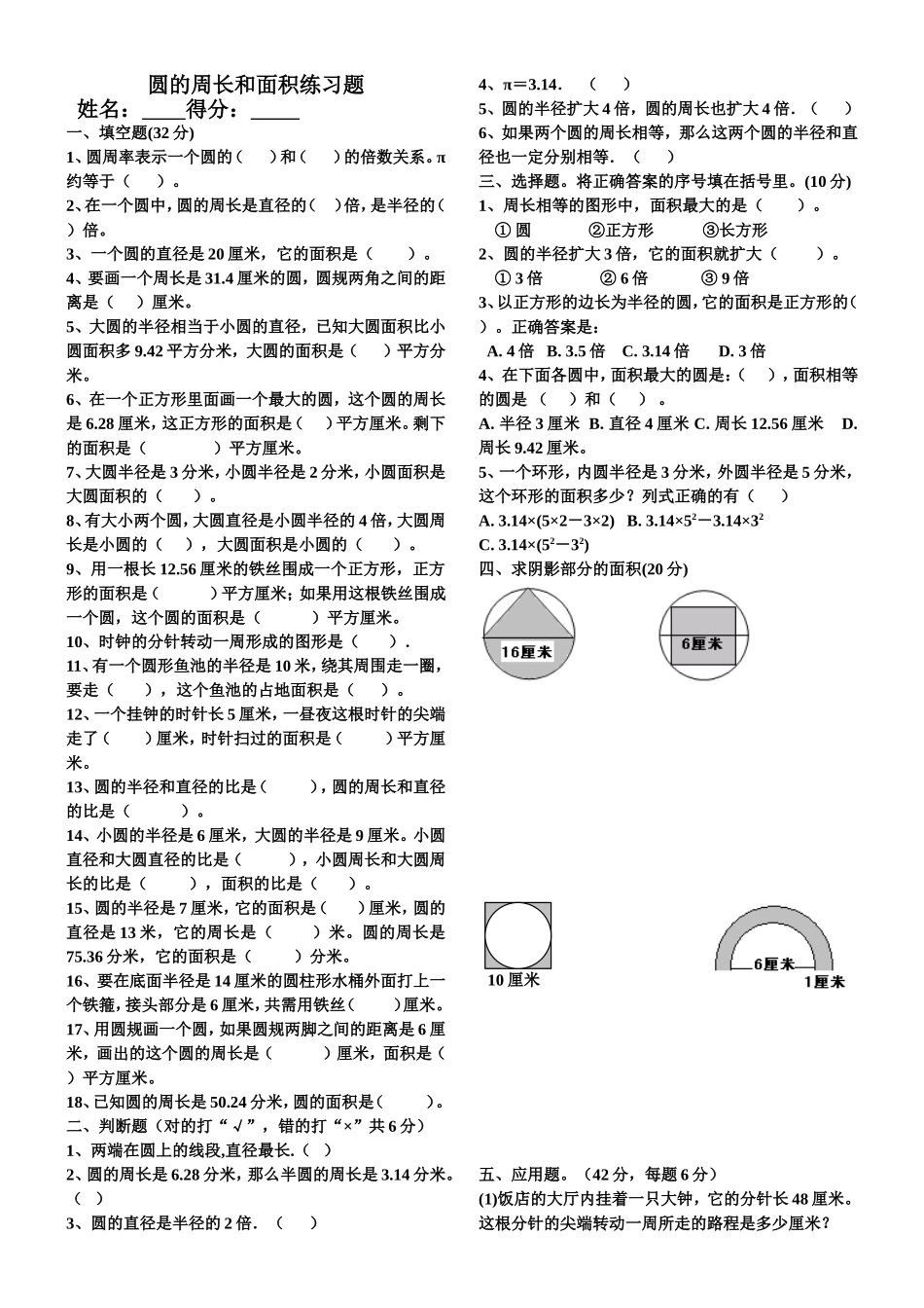圆的周长、面积练习题_第1页