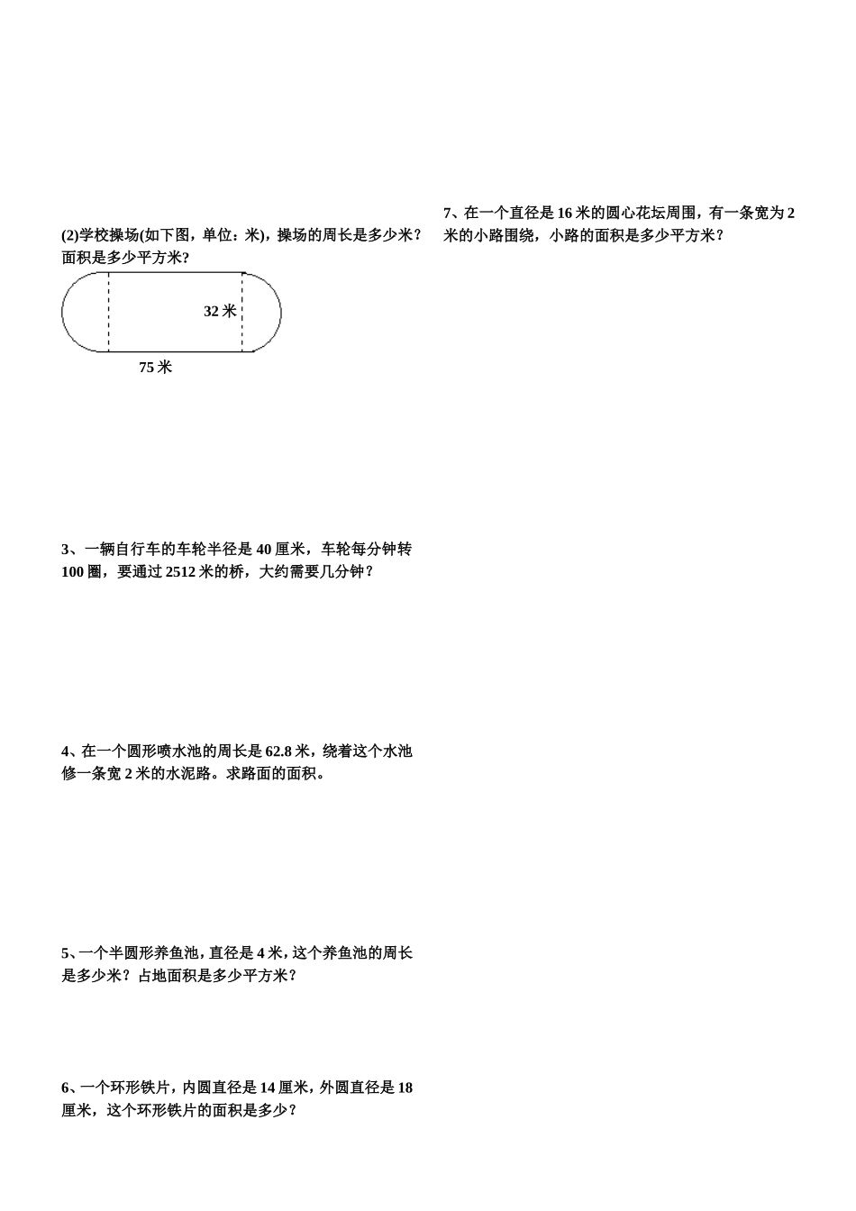 圆的周长、面积练习题_第2页