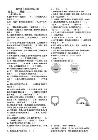 圆的周长、面积练习题