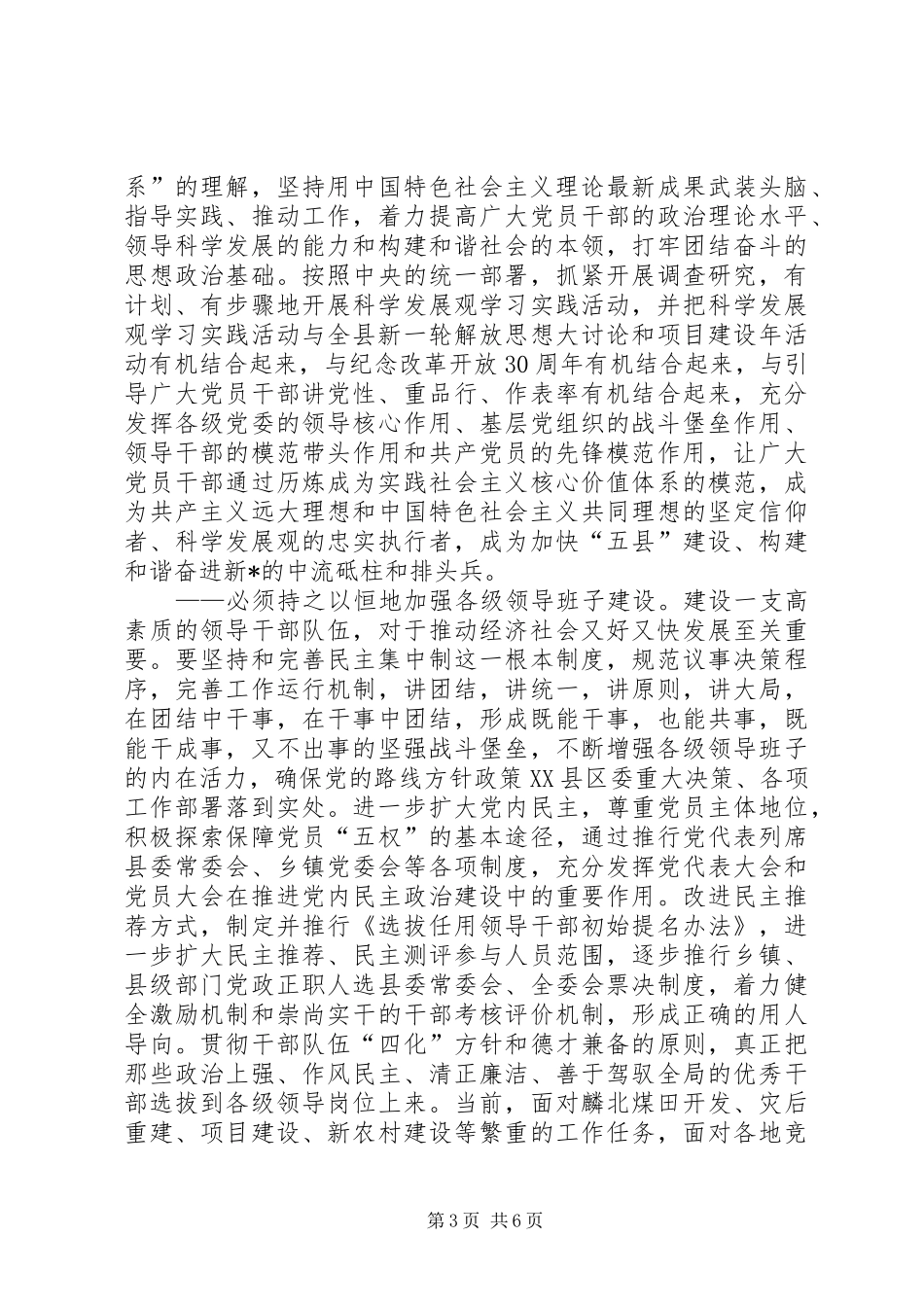 县委书记纪念共产党成立的讲话_第3页