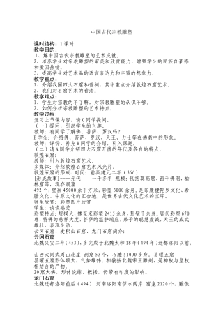 中国古代宗教雕塑