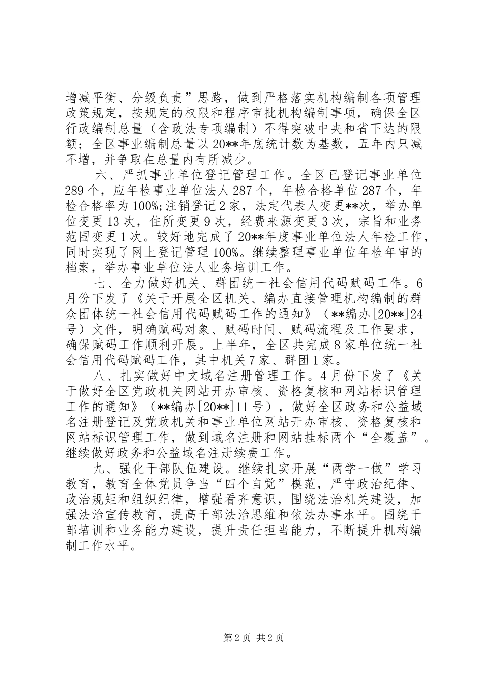 编办下半年工作计划_第2页