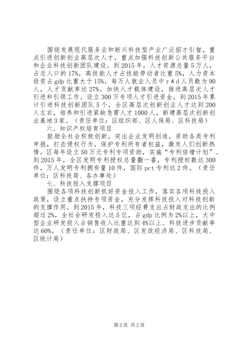 科技创新工程计划方案_第2页