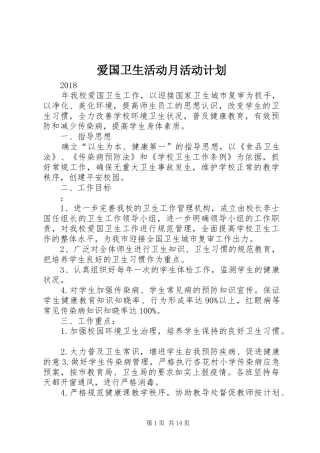 爱国卫生活动月活动计划