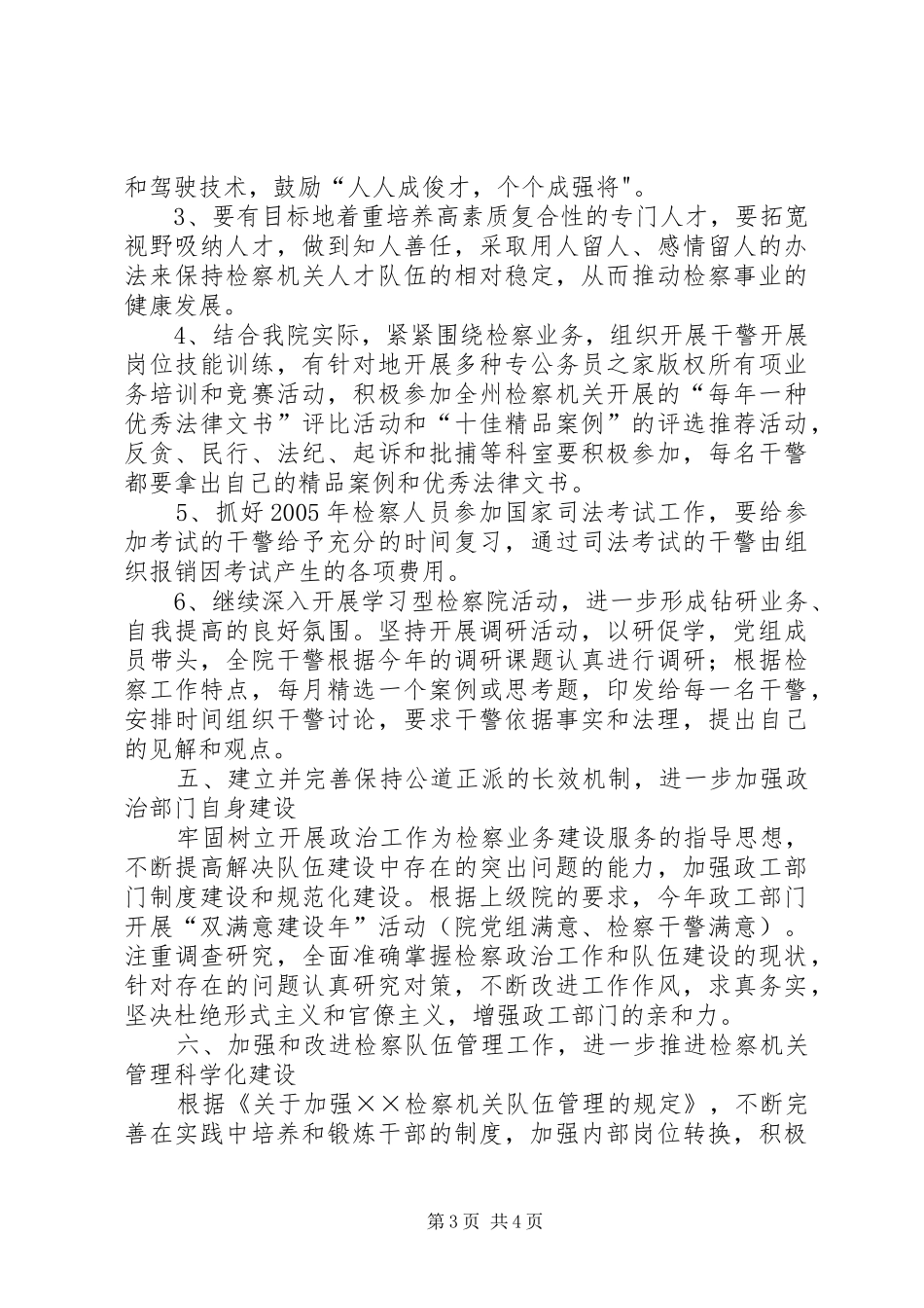 市人民检察院政治工作计划_第3页
