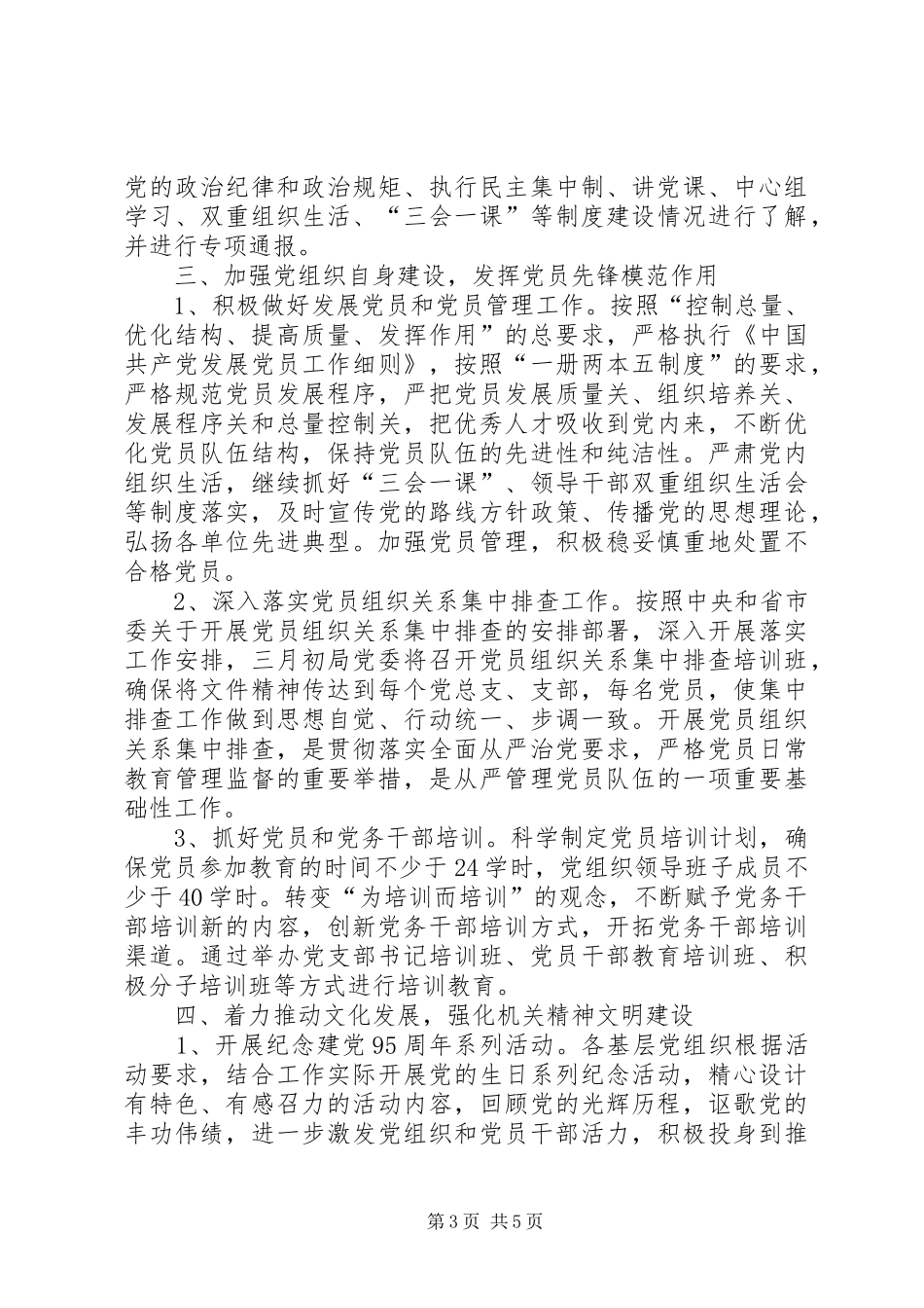 粮食局党建工作计划_第3页