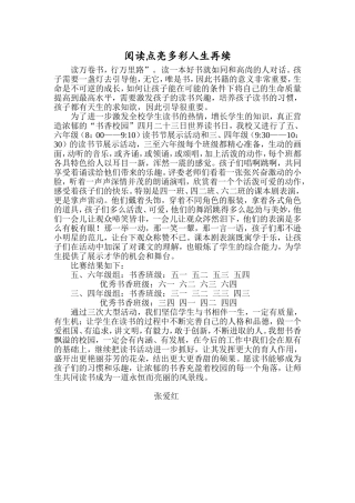 阅读点亮多彩人生2、3