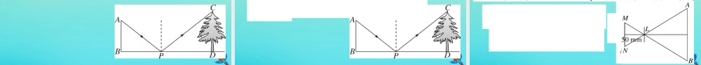 九年级数学上册 第22章 相似形 22.5 综合与实践 测量与误差作业课件 (新版)沪科版 课件