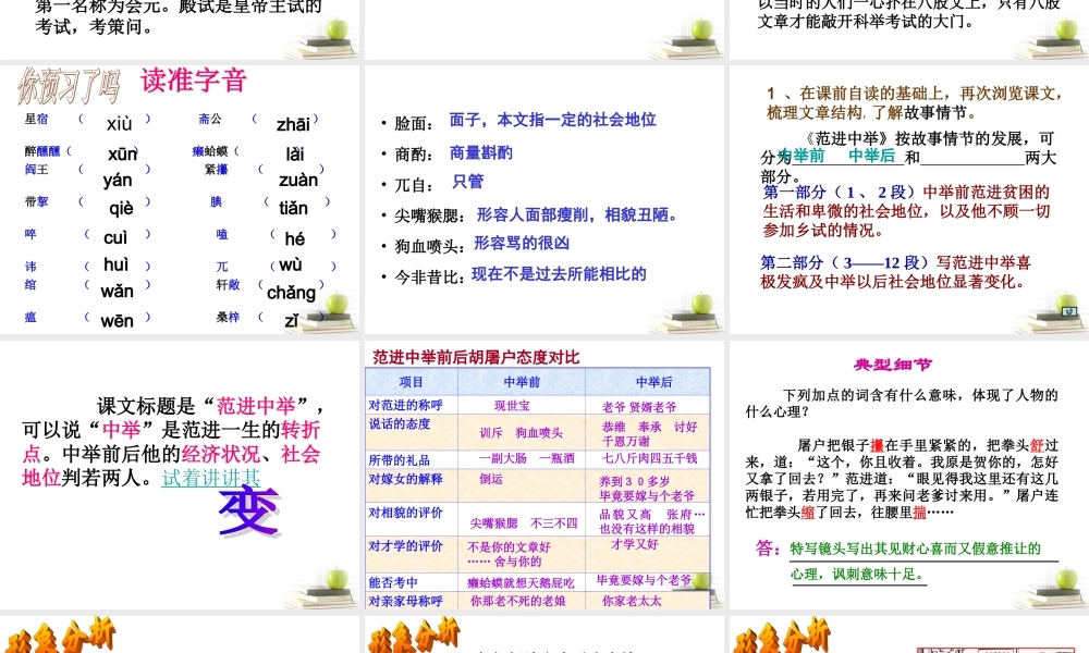 八年级语文下册 课堂教学资料 第17课(范进中举)课件 苏教版 课件