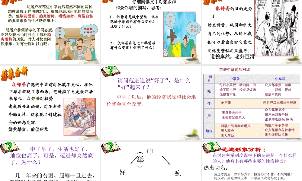 八年级语文下册 课堂教学资料 第17课(范进中举)课件 苏教版 课件