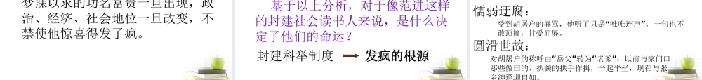 八年级语文下册 课堂教学资料 第17课(范进中举)课件 苏教版 课件