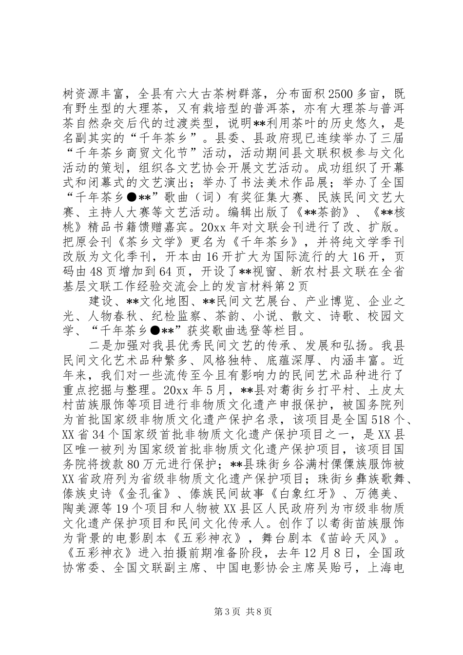 县文联在全省基层文联工作经验交流会上的发言材料_第3页