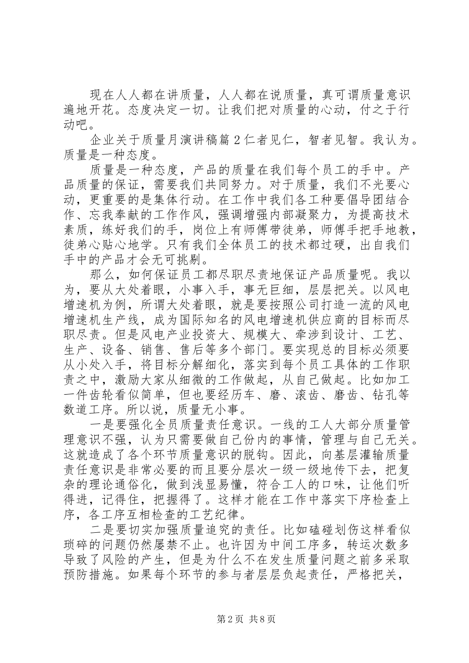 企业关于质量月演讲稿范文_第2页