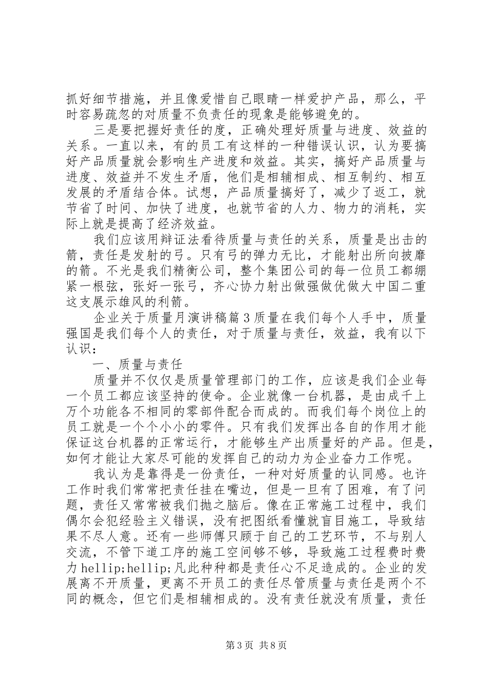 企业关于质量月演讲稿范文_第3页