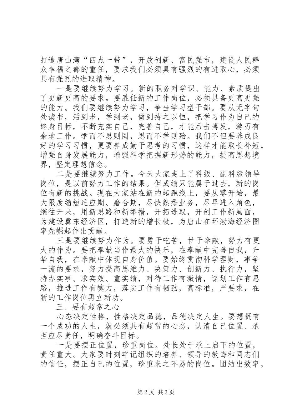 科级干部任职谈话会上的讲话_第2页