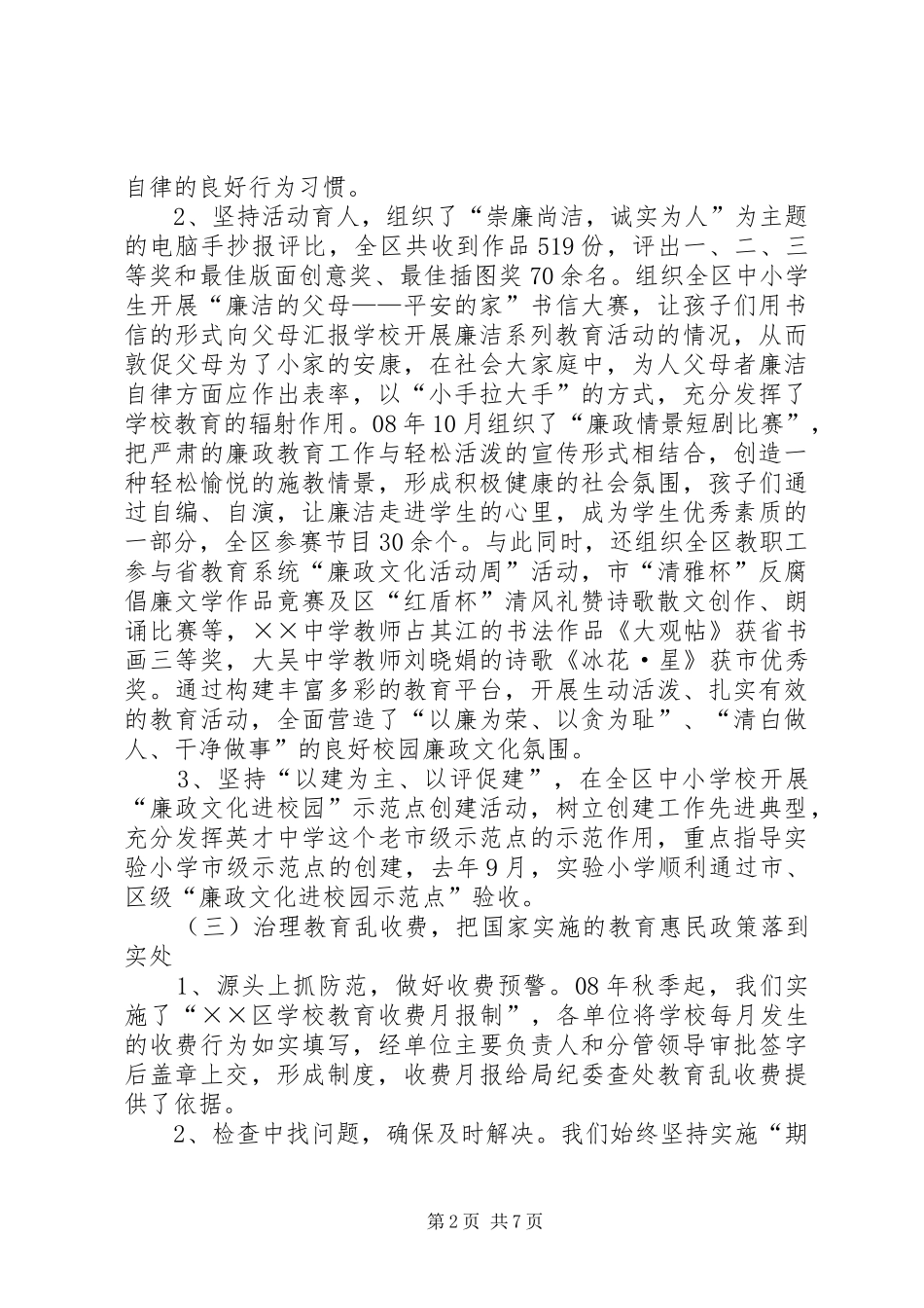 教育系统党风廉政建设会议讲话_第2页