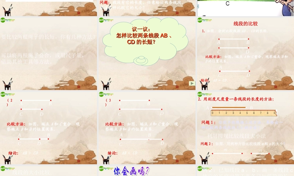 七年级数学上册 线段的长短比较(1)课件 浙教版 课件