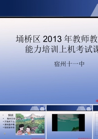 埇桥区2013年教师教育技术