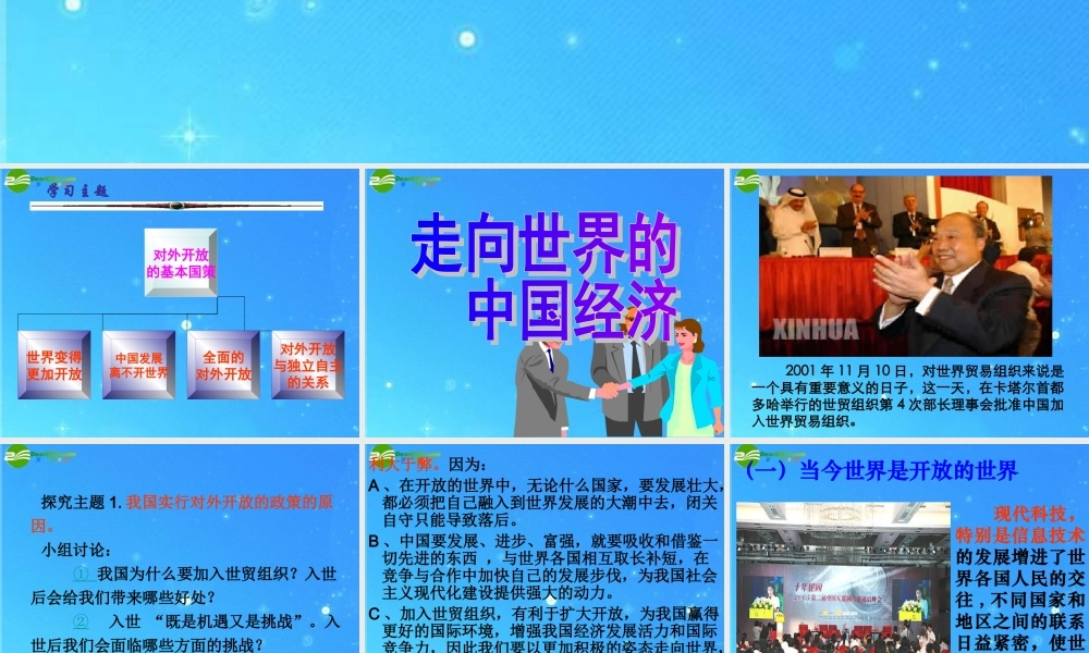 九年级政治 第二单元第4课(对外开放的基本国策)课件 人教新课标版 课件