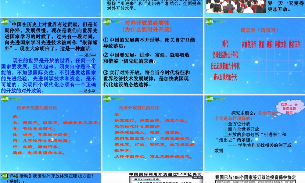 九年级政治 第二单元第4课(对外开放的基本国策)课件 人教新课标版 课件