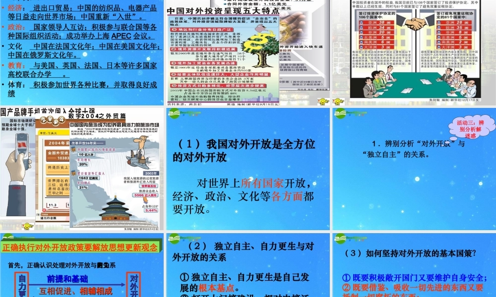 九年级政治 第二单元第4课(对外开放的基本国策)课件 人教新课标版 课件