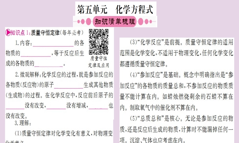 云南省中考化学一轮考点复习 第五单元 化学方程式课件